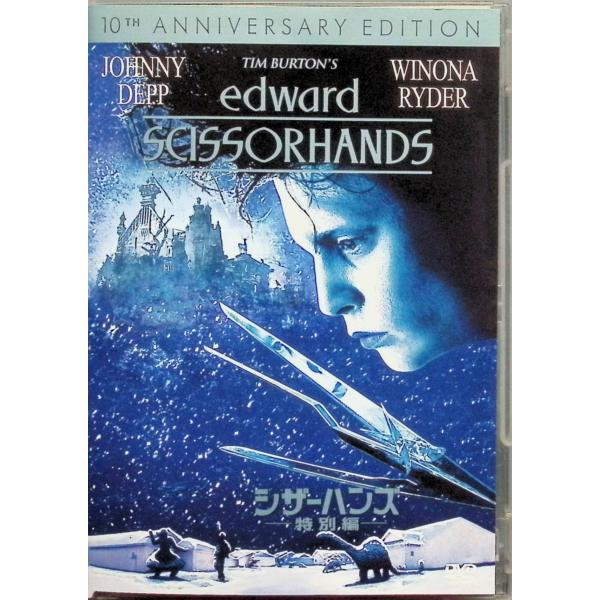 シザーハンズ 特別編[DVD] ジョニー・デップ (出演), ウィノナ・ライダー (出演), ティム・バートン (監督, 企画・原案, プロデュース)音声 /  日本語・英語 字幕 /  日本語・英語JAN : 4988142172921D...
