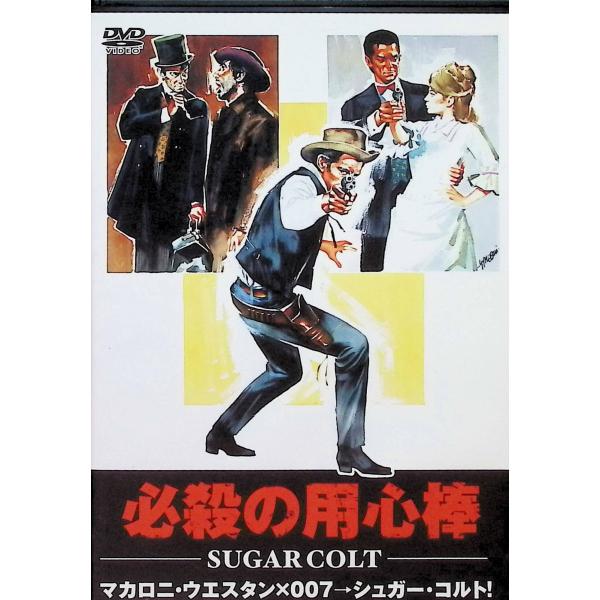 必殺の用心 [DVD]