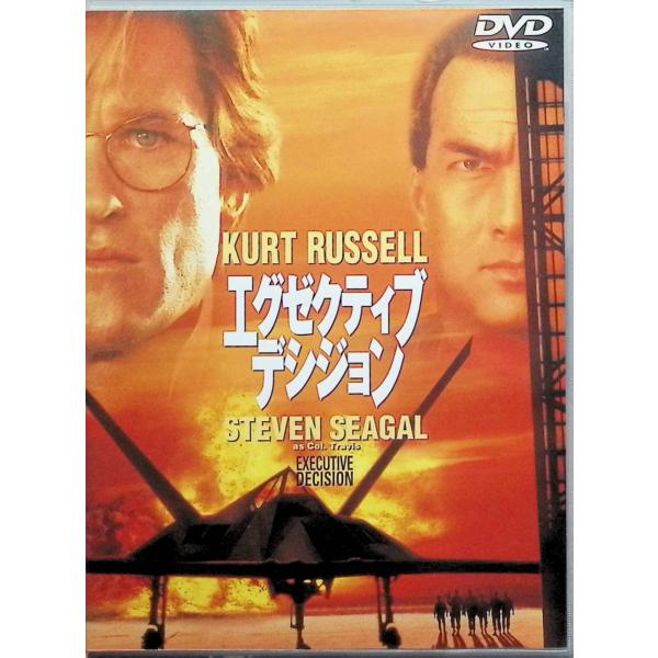 エグゼクティブ・デシジョン [DVD]