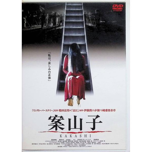 案山子~KAKASHI~ [DVD]