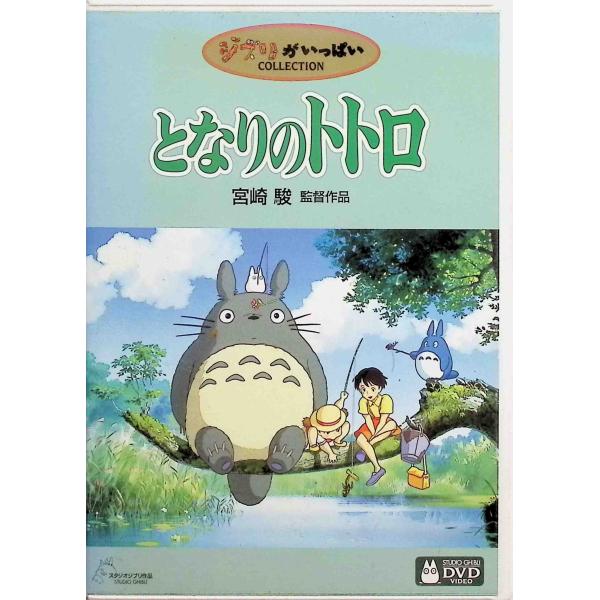 となりのトトロ (DVD2枚組) : ディスクプラス - 通販 - Yahoo!ショッピング