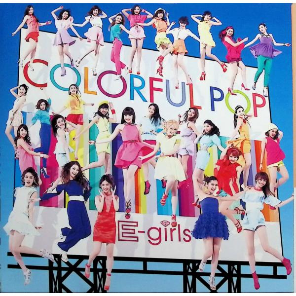 COLORFUL POP (ALBUM+DVD) (初回生産限定盤・大判紙ケース仕様) E-girlsJAN/品番  4988064596072　rhythm zoneRhythm ZoneCD,邦楽