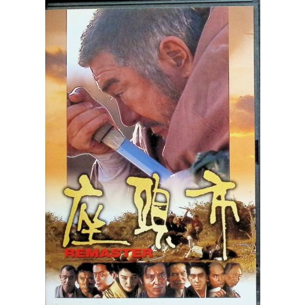 座頭市 (デジタルリマスター版) （DVD2枚組） : ディスクプラス - 通販