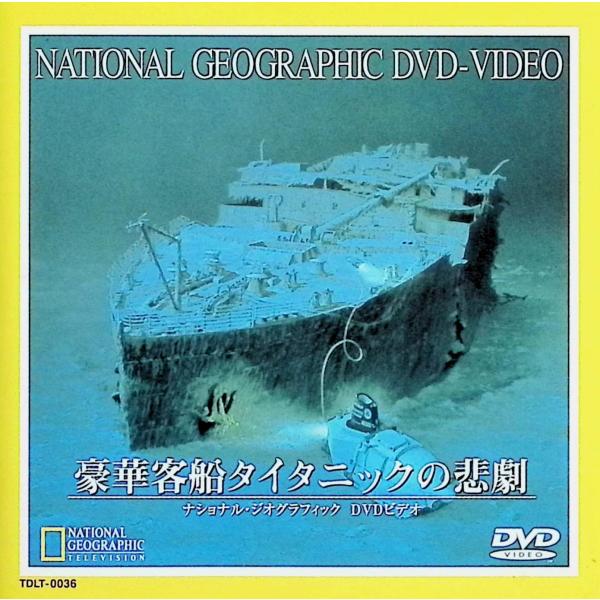 豪華客船タイタニックの悲劇 [DVD] ドキュメンタリー音声 /  日本語・英語 字幕 /  日本語JAN : 4540088000647DVD/ブルーレイ,外国映画,ドキュメンタリー / その他