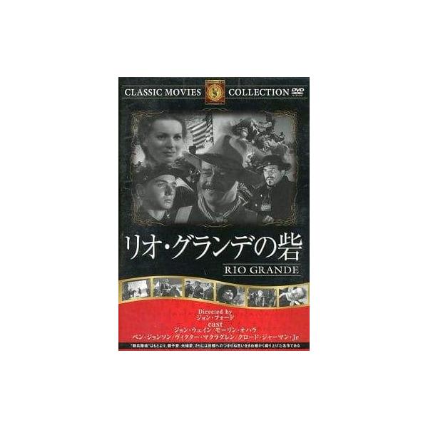 リオ・グランデの砦 [DVD] クロード・ジャーマン・Jr (出演), モーリン・オハラ (出演)音声 /   字幕 /  日本語JAN : 4560285901929ファーストトレーディングDVD/ブルーレイ,外国映画,戦争