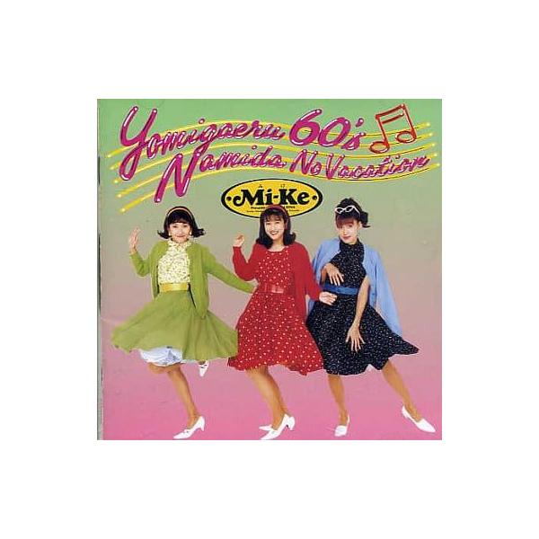 甦る60's 涙のバケーション / Mi-Ke CD 邦楽 : ディスクプラス