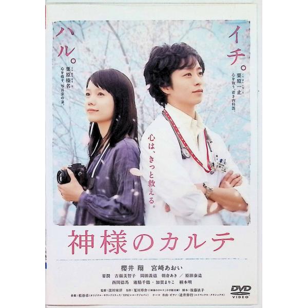 神様のカルテ DVD 神様のカルテ (レンタルアップDVD) : ディスクプラス - 通販 - Yahoo