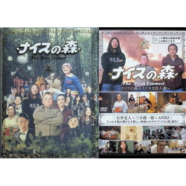 ナイスの森 The First Contact 豪華版 [DVD3枚組] +ナビゲートDVD