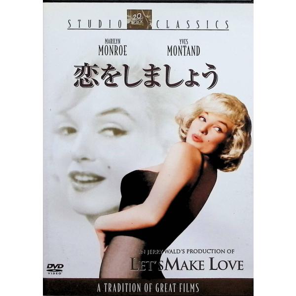 恋をしましょう [DVD] マリリン・モンロー、イヴ・モンタン、トニー・ランドール 監督：ジョージ・キューカー音声 /  日本語・英語 字幕 /  日本語・英語JAN : 4988142312921DVD/ブルーレイ,外国映画,音楽映画 /...