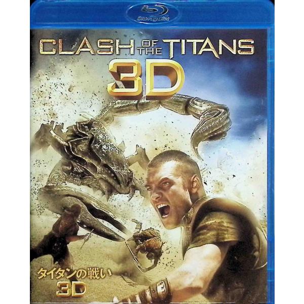 タイタンの戦い 3D &amp; 2D ブルーレイセット(2枚組) [Blu-ray]