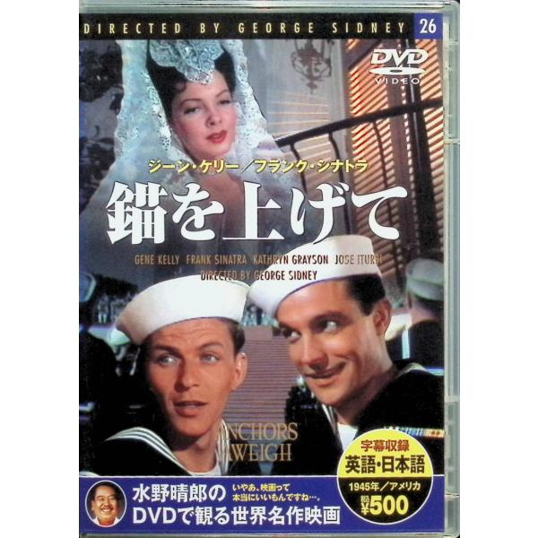 錨を上げて（スリムケースDVD） フランク・シナトラ (出演), ジーン・ケリー (出演), ジョージ・シドニー (監督)音声 /  英語 字幕 /  日本語・英語JAN : 4906585876268DVD/ブルーレイ,外国映画,音楽映画...