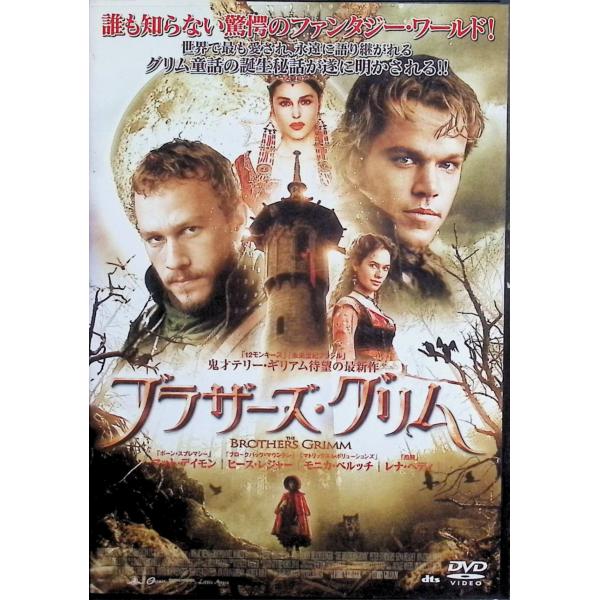 ブラザーズ・グリム  [レンタルアップDVD] マット・デイモン ヒース・レジャー モニカ・ベルッチ  監督名 テリー・ギリアム音声 /  日本語・英語 字幕 /  日本語JAN : 4907953012219DVD/ブルーレイ,外国映画,...