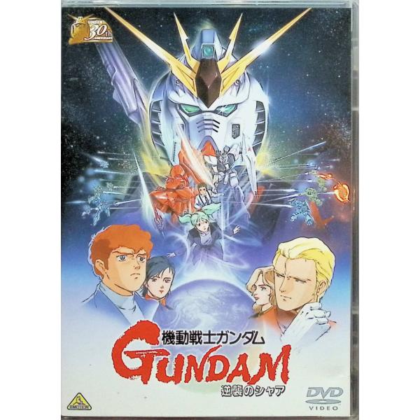 ガンダム30thアニバーサリーコレクション 機動戦士ガンダム 逆襲