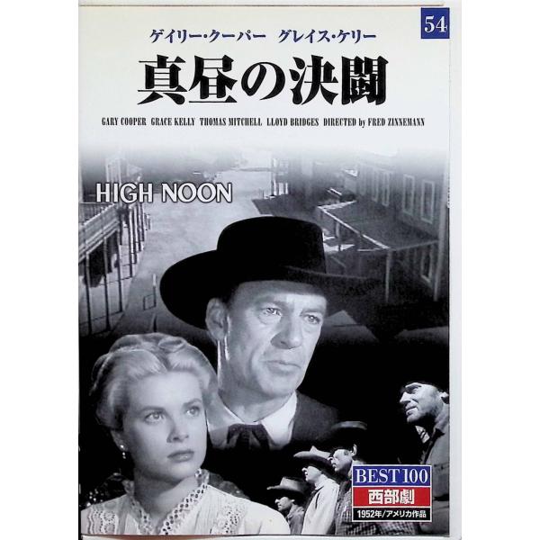 真昼の決闘[DVD]