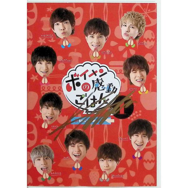 ボイメンの感動ごはんvol.1 [DVD]