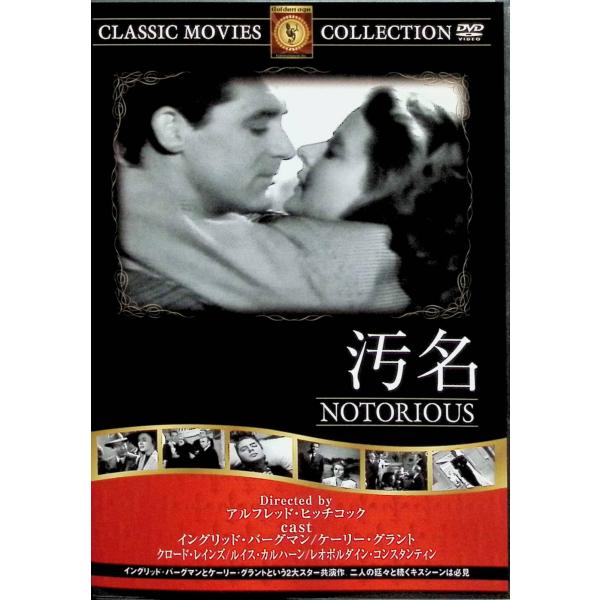汚名 [DVD] ケイリー・グラント (出演), イングリット・バーグマン (出演), アルフレッド・ヒッチコック (監督)音声 /  日本語 字幕 /  英語JAN : 4560285900366ファーストトレーディングDVD/ブルーレイ