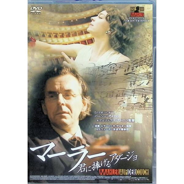マーラー 君に捧げるアダージョ コレクターズ・エディション(2枚組) [DVD] g6bh9ry マーラー 君に捧げるアダージョ コレクターズ・エディション