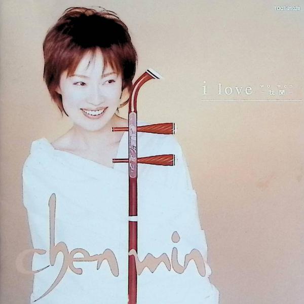 i love-我聞-(CCCD) チェン・ミン,JAN/品番  4988006183872　EMIミュージック・ジャパンユニバーサル ミュージック (e)CD,邦楽