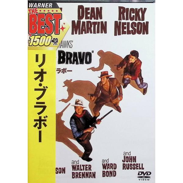 リオ・ブラボー [DVD] ジョン・ウェイン (出演), ディーン・マーチン (出演), ハワード・ホークス (監督)音声 /  英語 字幕 /  日本語・英語JAN : 4988135870186DVD/ブルーレイ,外国映画,西部劇