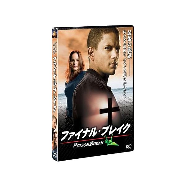 プリズン・ブレイク ファイナル・ブレイク [DVD]