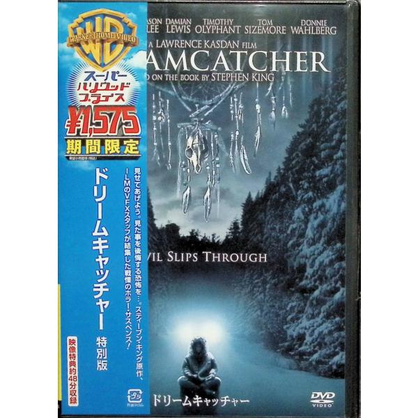 ドリームキャッチャー 特別版 [DVD]