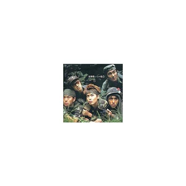 劣等感 / シャ乱Q CD 邦楽