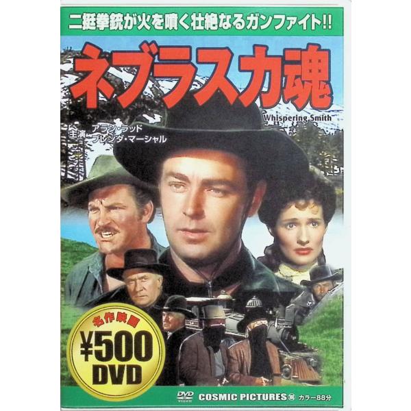 ネブラスカ魂 [DVD] アラン・ラッド ブレンダ・マーシャル　監督 レスリー・フェントン音声 /  英語 字幕 /  日本語JAN : 4959321251003DVD/ブルーレイ,外国映画,西部劇