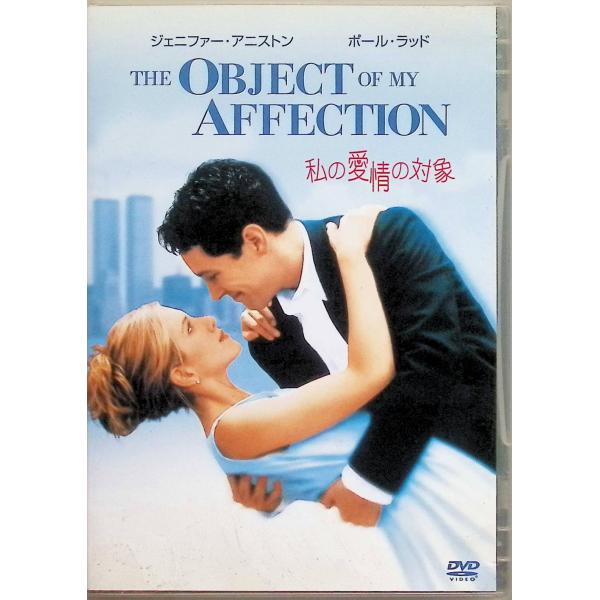 私の愛情の対象 [DVD] ジェニファー・アニストン   ポール・ラッド   アラン・アルダ    監督：ニコラス・ハイトナー音声 /  日本語・英語 字幕 /  日本語・英語JAN : 4988142535122DVD/ブルーレイ,外国映...