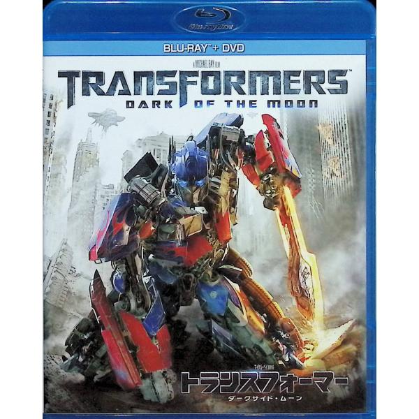 トランスフォーマー／ダークサイド・ムーン ブルーレイ＋DVDセット [Blu-ray] シャイア・ラブーフ　ロージー・ハンティントン＝ホワイトリー　ジョシュ・デュアメル　 監督　マイケル・ベイ音声 /  日本語・英語 字幕 /  日本語・英...