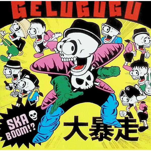 SKA BOOM?! GELUGUGUJAN/品番  4514306001105　UK.PROJECTTv FreakCD,邦楽