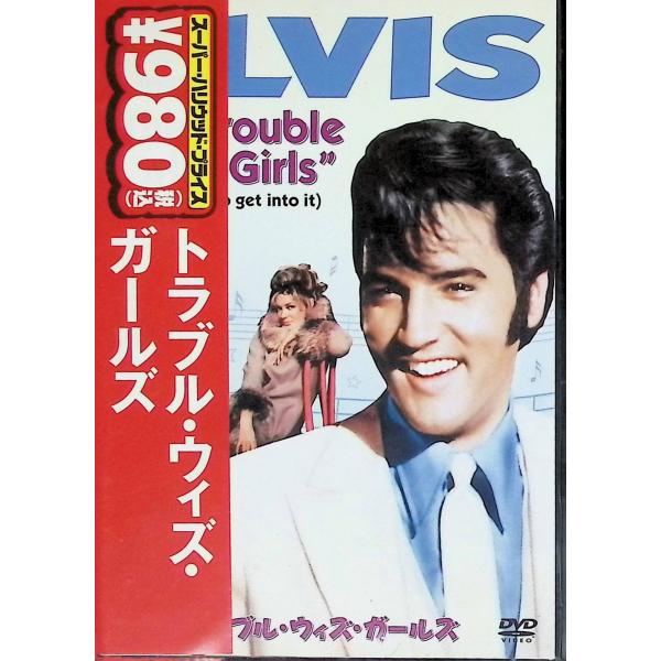トラブル・ウィズ・ガールズ [DVD]