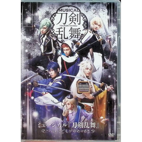 ミュージカル「刀剣乱舞」　つはものどもがゆめのあと (DVD3枚組) 三日月宗近役 黒羽麻璃央 小狐丸役 北園 涼 岩融役 佐伯大地JAN : 4562390695564Prime CastDVD/ブルーレイ,演劇 / ミュージカル
