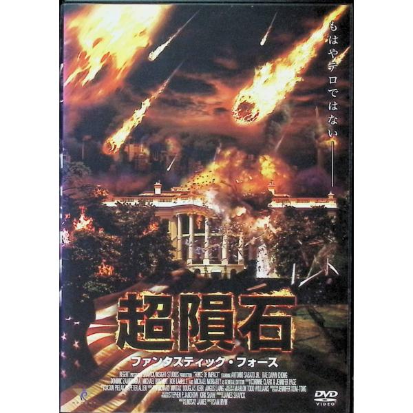 超隕石〜ファンタスティック・フォース〜 (レンタルアップDVD) 出演：レイ・ドーン・チョン　監督：アンドリュー・ブロウズ音声 /  日本語・英語 字幕 /  日本語JAN : 4571147372818DVD/ブルーレイ,外国映画,パニック