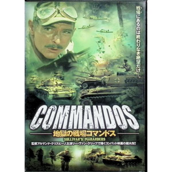 地獄の戦場コマンドス [DVD] リチャード・ハッチ、リチャード・ケイリー、スティーヴ・レイルズバック   監督：F・J・ロバーツ音声 /  イタリア語 字幕 /  日本語JAN : 4560285904517DVD/ブルーレイ,外国映画,戦争