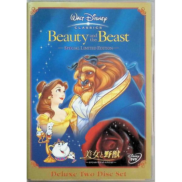 美女と野獣 スペシャル・リミテッド・エディション (DVD2枚組)