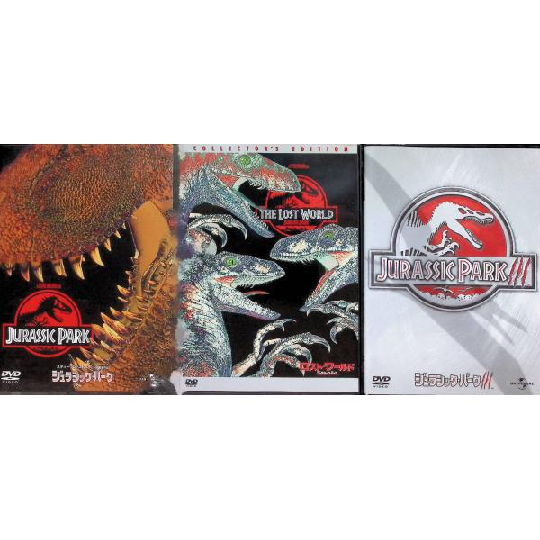 ジュラシック・パーク 3作品セット[DVD]