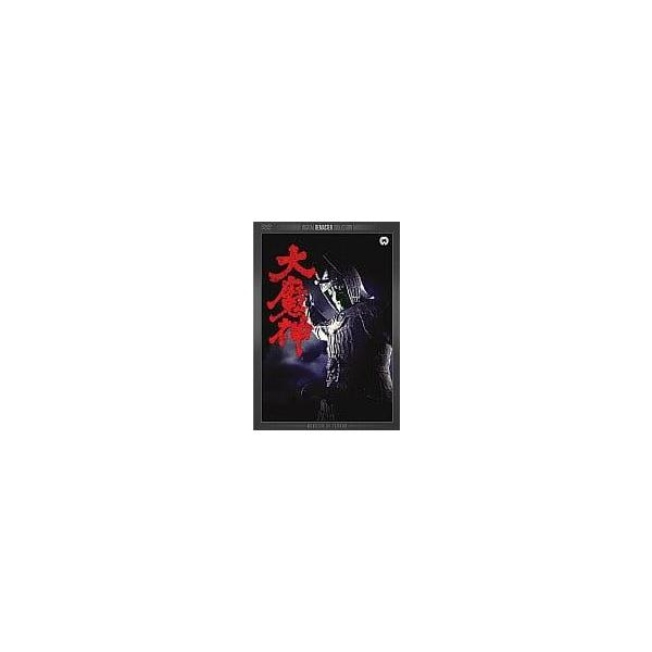 大魔神 デジタル・リマスター版 [DVD]