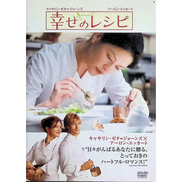 幸せのレシピ 特別版 [DVD] 監督：スコット・ヒックス 音楽：フィリップ・グラス  キャスト  キャサリン・ゼタ＝ジョーンズ アーロン・エッカート アビゲイル・ブレスリン パトリシア・クラークソン ボブ・バラバン音声 /  日本語・英語...