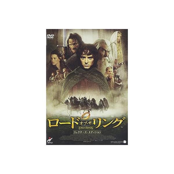 ロード・オブ・ザ・リング ― コレクターズ・エディション  (デジパック・DVD2枚組)