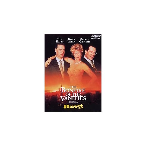 虚栄のかがり火 [DVD] トム・ハンクス (出演), ブライアン・デ・パルマ (監督)音声 /  日本語・英語 字幕 /  日本語・英語JAN : 4988135528438DVD/ブルーレイ,外国映画,コメディ / ファミリー