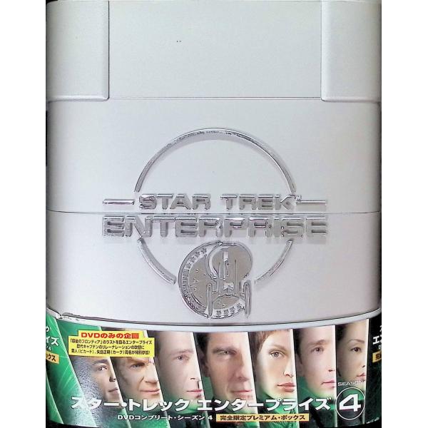 スター・トレック エンタープライズ DVDコンプリート・シーズン 4 完全限定プレミアム・ボックス (5000セット限定生産)[DVD7枚組]
