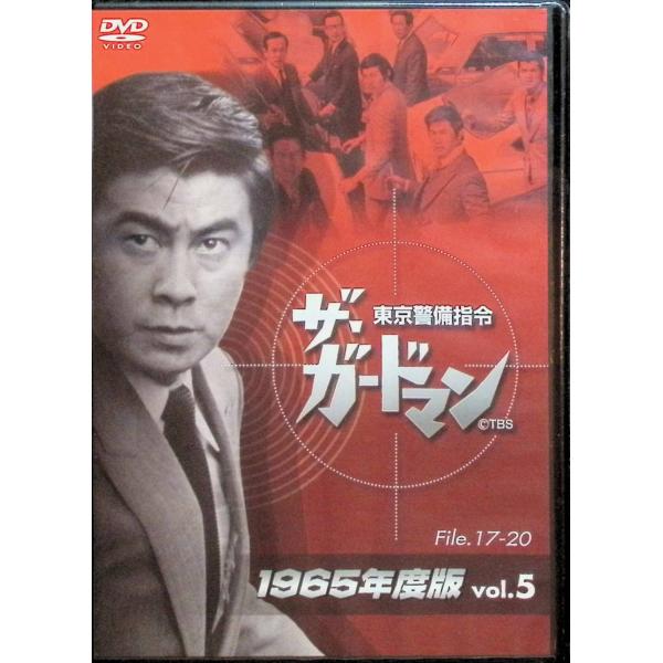東京警備指令 ザ・ガードマン　1965年度版　vol.5 未開封 ザ・ガードマン東京警備指令1965年版VOL.5 [DVD] : ディスクプラス