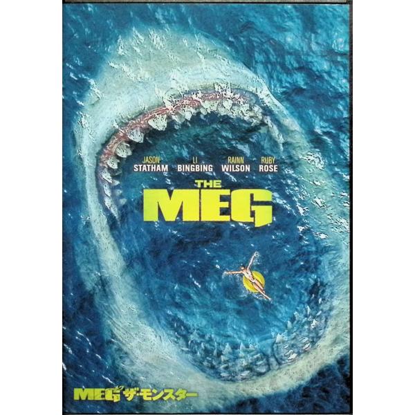 MEG ザ・モンスター [DVD]