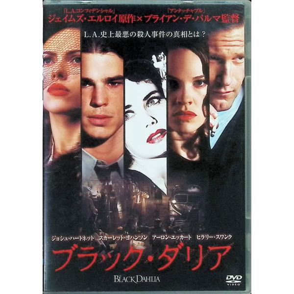 ブラック・ダリア (レンタルアップDVD) : ディスクプラス - 通販