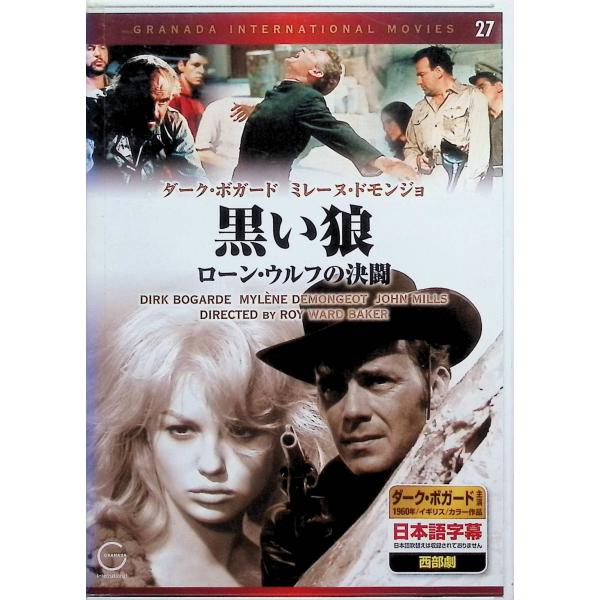 黒い狼 ローン・ウルフの決闘 EMD-10027 [DVD] 出演者　ダーク・ボガード、ミレーヌ・ドモンジョ、ジョン・ミルズ  監督　ロバート・ロッセン音声 /  フランス語 字幕 /  日本語JAN : 4906585814277DVD/...