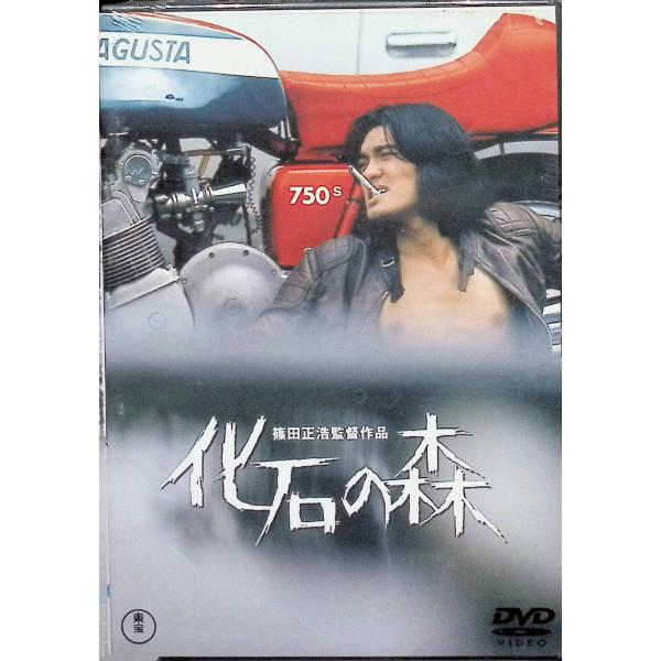 化石の森[レンタルアップDVD]