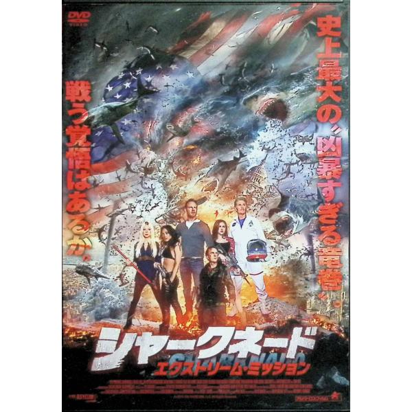 シャークネード エクストリーム・ミッション [DVD] アイアン・ジーリング、タラ・リード、キャシー・スケルボ、監督 アンソニー・C・フェランテ音声 /  日本語・英語 字幕 /  日本語JAN : 4532318410104DVD/ブルー...