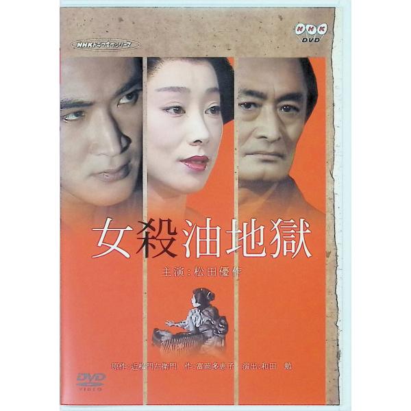 女殺油地獄 [DVD]