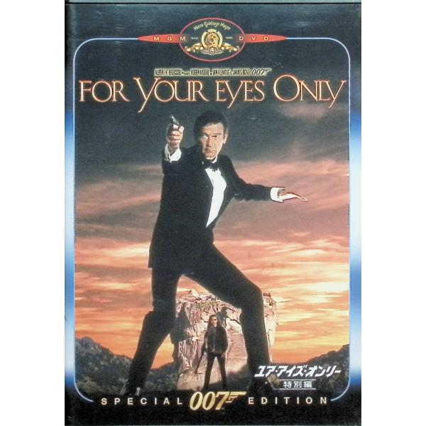 t*y様 映画チラシ　007ユアアイズオンリー　日比谷映画　本物です 映画チラシ 007ユアアイズオンリー 日比谷映画 本物です 映画チラシ007