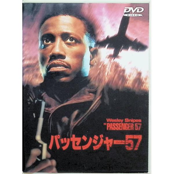 パッセンジャー57 [DVD]